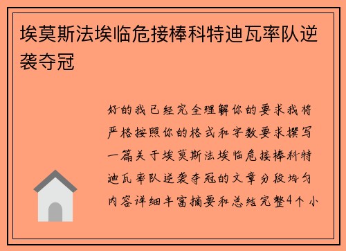 埃莫斯法埃临危接棒科特迪瓦率队逆袭夺冠 埃莫斯法埃临危接棒科特迪瓦率队逆袭夺冠