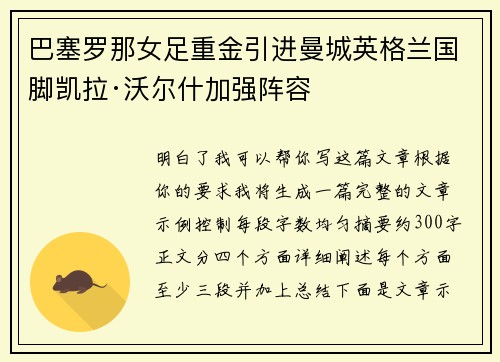 巴塞罗那女足重金引进曼城英格兰国脚凯拉·沃尔什加强阵容 巴塞罗那女足重金引进曼城英格兰国脚凯拉·沃尔什加强阵容