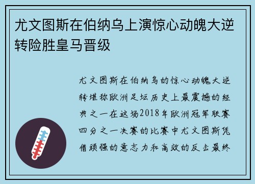尤文图斯在伯纳乌上演惊心动魄大逆转险胜皇马晋级 尤文图斯在伯纳乌上演惊心动魄大逆转险胜皇马晋级