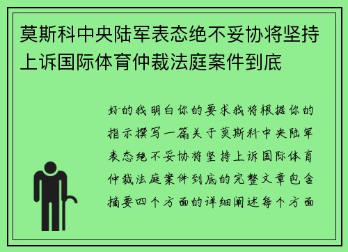 莫斯科中央陆军表态绝不妥协将坚持上诉国际体育仲裁法庭案件到底 莫斯科中央陆军表态绝不妥协将坚持上诉国际体育仲裁法庭案件到底