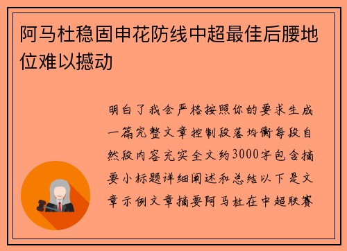 阿马杜稳固申花防线中超最佳后腰地位难以撼动